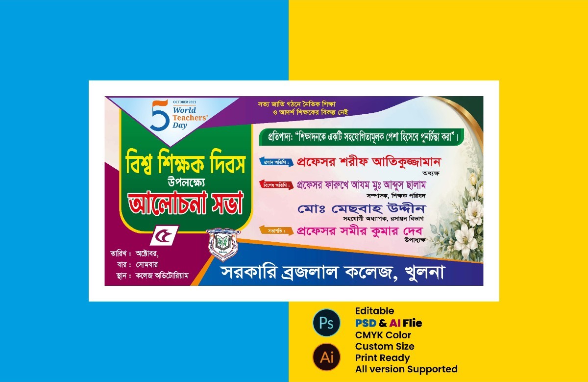 বিশ্ব শিক্ষক দিবস ব্যানার ডিজাইন ফ্রি ডাউনলোড