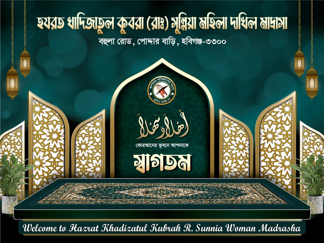 Islamic Welcome Banner | মাদ্রাসার অফিস ব্যানার