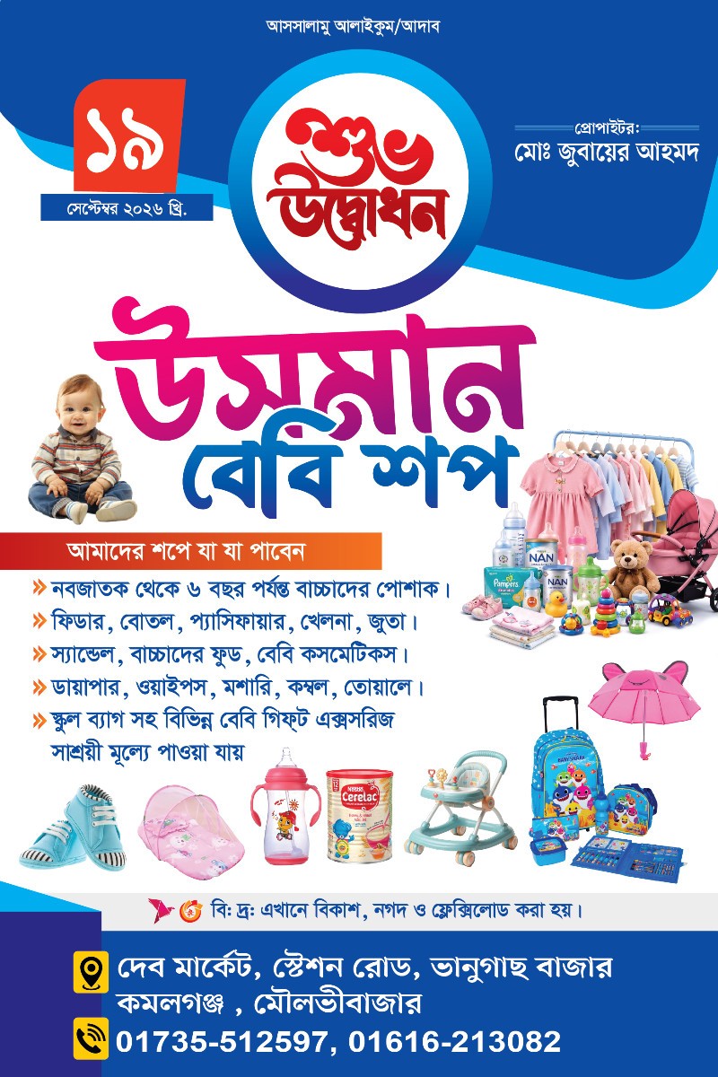 Baby Shop Banner বেবি শপ ব্যানার ডিজাইন