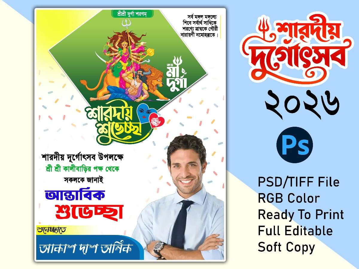 দুর্গা পূজা পোস্টার ডিজাইন 2026 / Durga Puja Poster Design