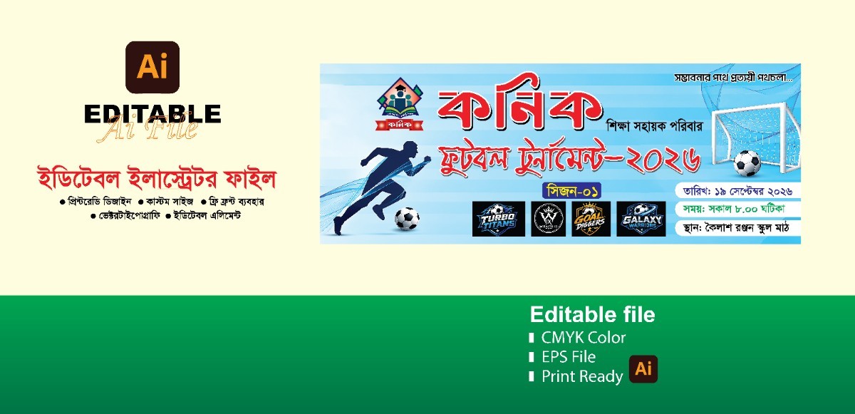 Football Leagues and Competitions Banner ফুটবল টুর্নামেন্ট