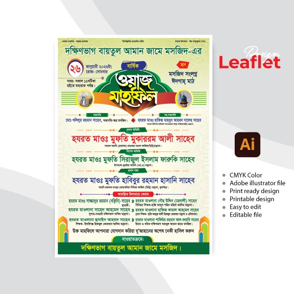 ওয়াজ লিফলেট/পোষ্টার ডিজাইন গ্রাফিক্স ডিজাইন ফাইল
