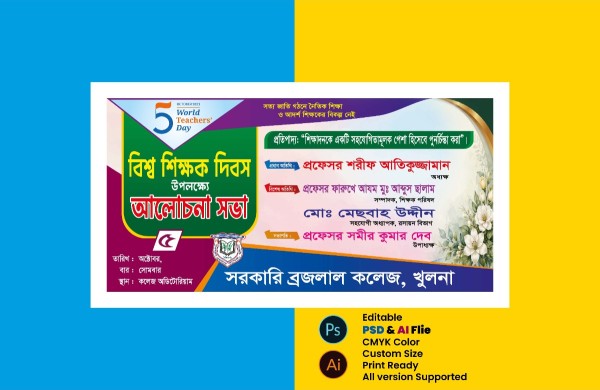 বিশ্ব শিক্ষক দিবস ব্যানার ডিজাইন ফ্রি ডাউনলোড গ্রাফিক্স ডিজাইন ফাইল