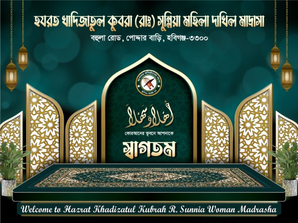 Islamic Welcome Banner | মাদ্রাসার অফিস ব্যানার গ্রাফিক্স ডিজাইন ফাইল