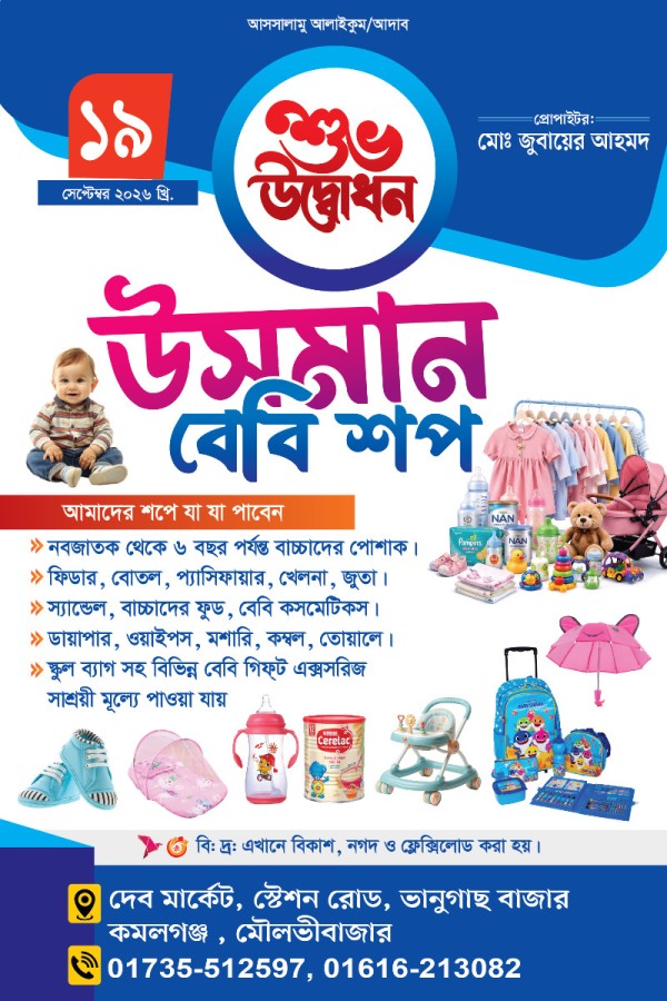 Baby Shop Banner বেবি শপ ব্যানার ডিজাইন গ্রাফিক্স ডিজাইন ফাইল