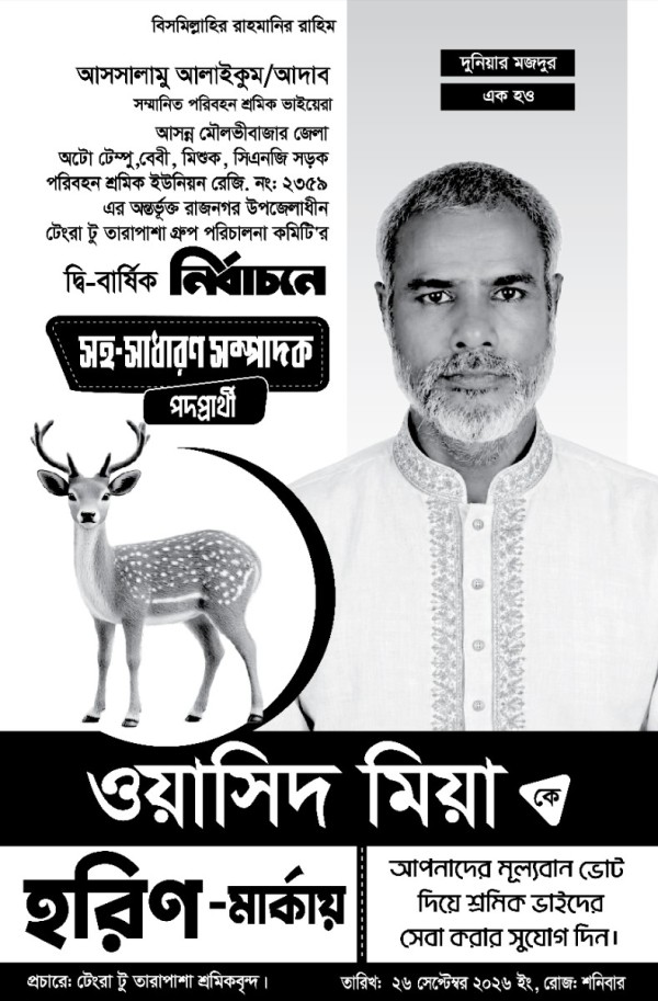 হরিণ মার্কা সহ-সাধারণ সম্পাদক পদপ্রার্থী নির্বাচনী পোস্টার গ্রাফিক্স ডিজাইন ফাইল