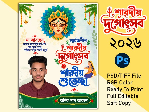 দুর্গা পূজা পোস্টার ডিজাইন 2026 / Durga Puja Poster Design গ্রাফিক্স ডিজাইন ফাইল