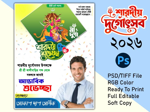 দুর্গা পূজা পোস্টার ডিজাইন 2026 / Durga Puja Poster Design গ্রাফিক্স ডিজাইন ফাইল