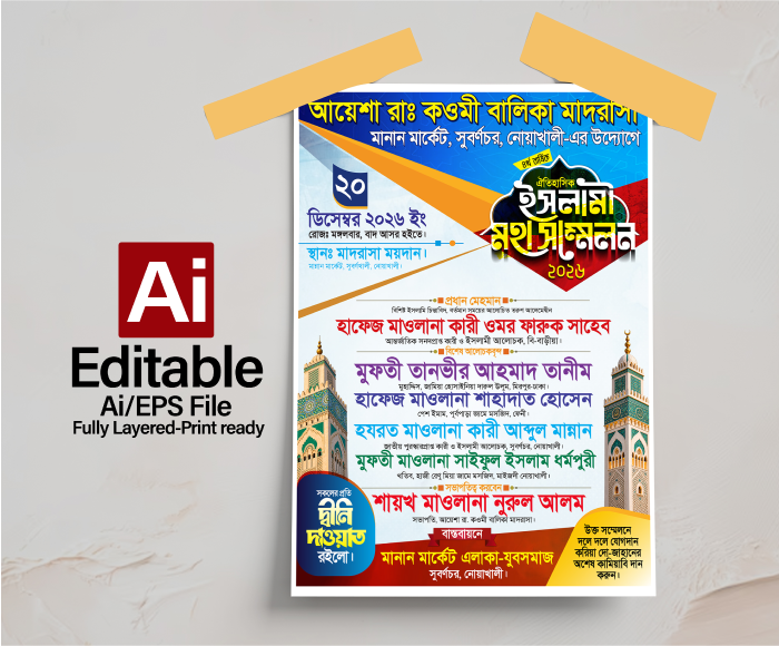 ইসলামী মহা সম্মেলন পোস্টার/ islami moha Sommelon poster