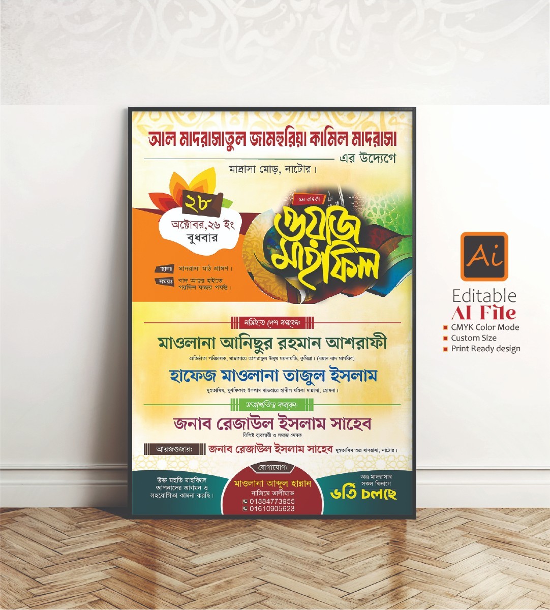 ওয়াজ মাহফিল পোষ্টার ডিজাইন