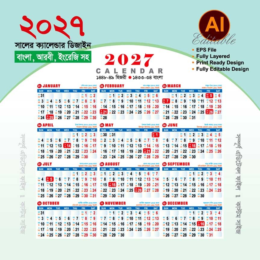 2027 সালের ক্যালেন্ডার ডিজাইন