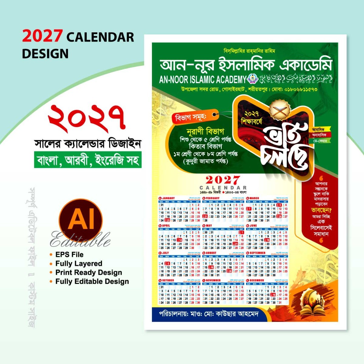 2027 সালের মাদ্রাসা ভর্তি ক্যালেন্ডার ডিজাইন