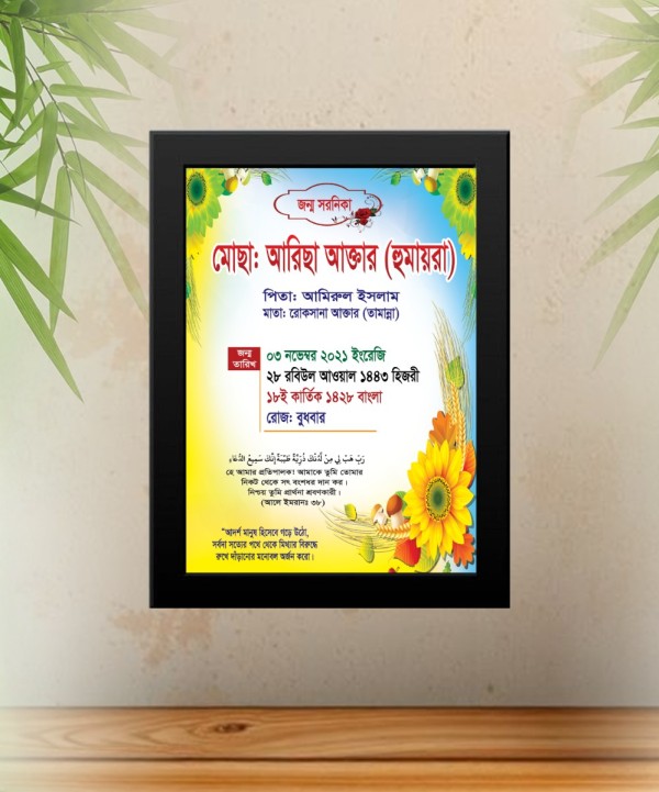 জন্ম স্বরণিকা গ্রাফিক্স ডিজাইন ফাইল