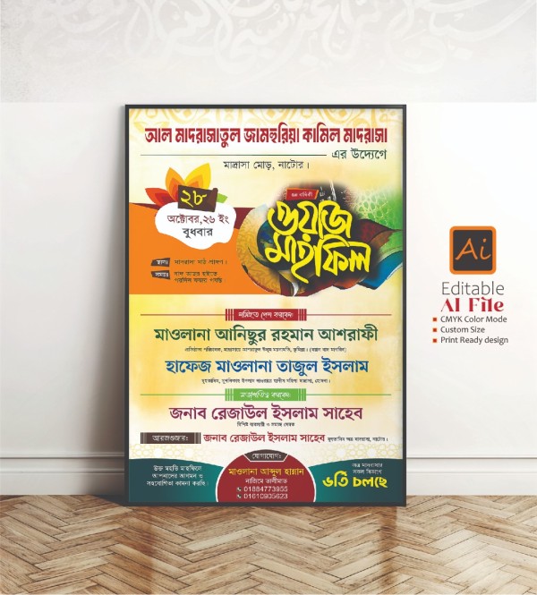 ওয়াজ মাহফিল পোষ্টার ডিজাইন গ্রাফিক্স ডিজাইন ফাইল
