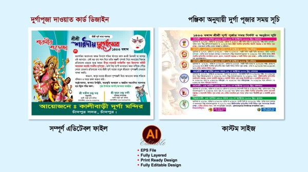দুর্গা পূজা দাওয়াত কার্ড ডিজাইন- 2026 গ্রাফিক্স ডিজাইন ফাইল