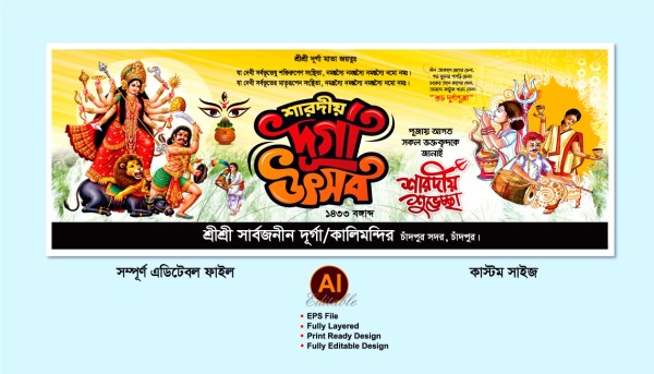 দুর্গা পূজা ব্যানার ডিজাইন - durga puja banner design 2026 গ্রাফিক্স ডিজাইন ফাইল