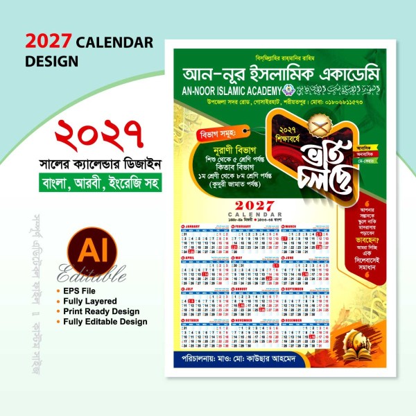 2027 সালের মাদ্রাসা ভর্তি ক্যালেন্ডার ডিজাইন গ্রাফিক্স ডিজাইন ফাইল