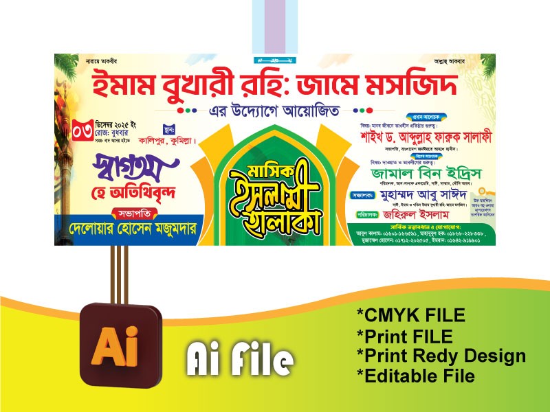 ওয়াজ ব্যানার/waz Banner