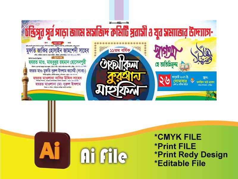 ওয়াজ মহাফিল ব্যানার/waz Mahfil banner