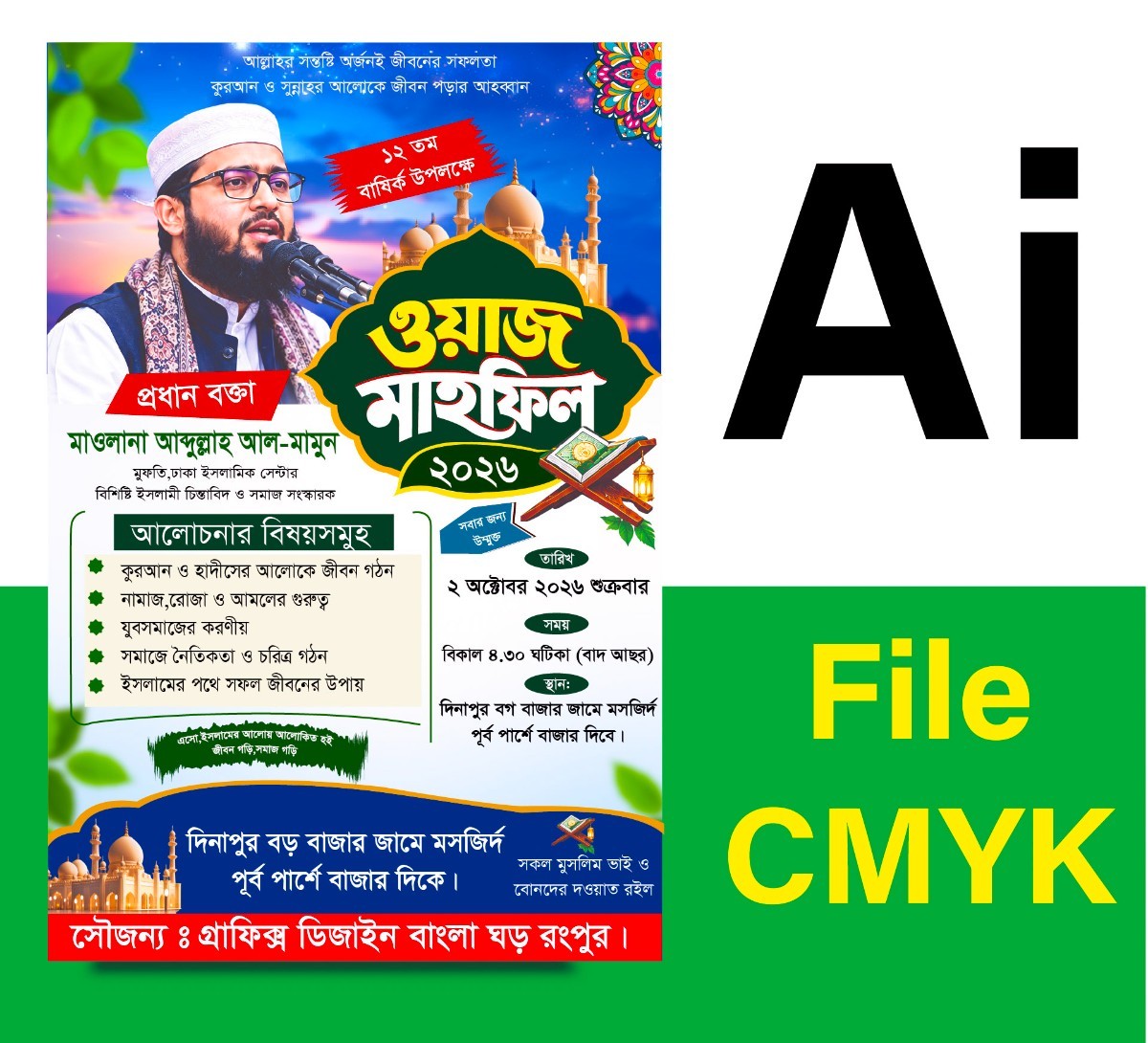 ওয়াজ মাহ্ফিল পোষ্টার ডিজাইন