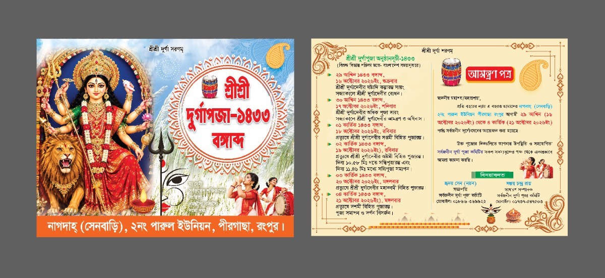 দুর্গা পূজার নিমন্ত্রণ কার্ড durga puja card design
