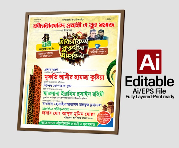 তাফসিরুল কোরআন মাহফিল পোস্টার | Mahfil Poster Design গ্রাফিক্স ডিজাইন ফাইল
