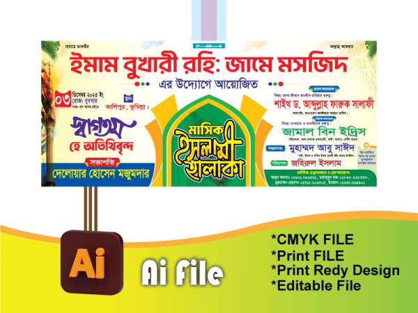 ওয়াজ ব্যানার/waz Banner গ্রাফিক্স ডিজাইন ফাইল