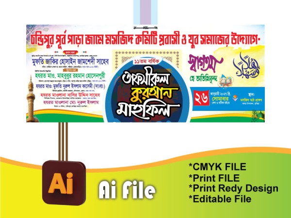 ওয়াজ মহাফিল ব্যানার/waz Mahfil banner গ্রাফিক্স ডিজাইন ফাইল