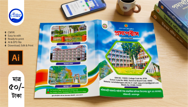 শিক্ষা প্রতিষ্ঠান, বিদ্যালয়ের প্রসপেক্টাস কাভার ডিজাইন গ্রাফিক্স ডিজাইন ফাইল