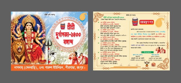 দুর্গা পূজার নিমন্ত্রণ কার্ড durga puja card design গ্রাফিক্স ডিজাইন ফাইল