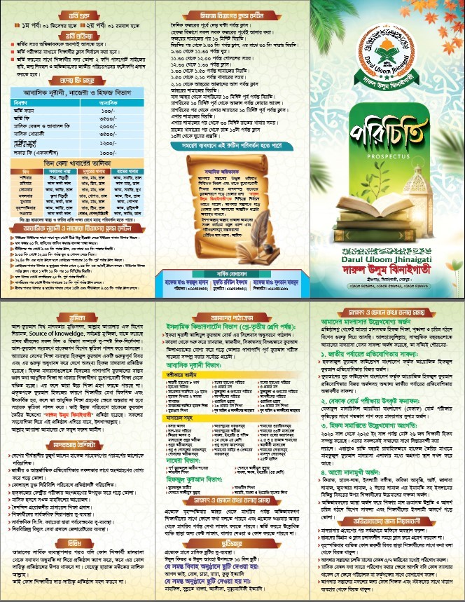 মাদ্রাসা শিক্ষা প্রতিষ্ঠানের প্রসপেক্টাস ডিজাইন
