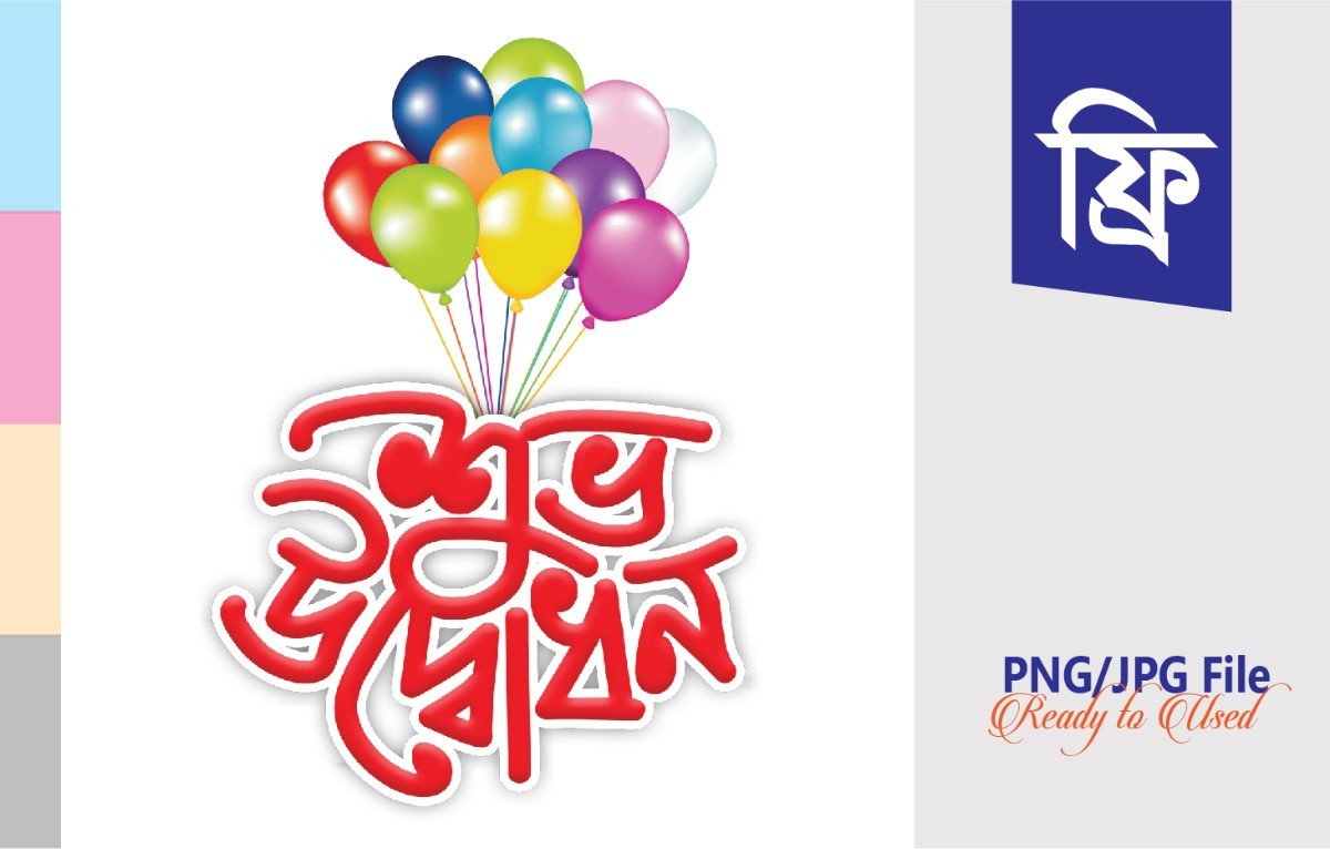 শুভ উদ্বোধন - Shuvo Udbodhon Typography