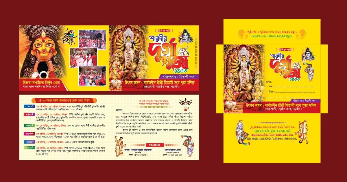দুর্গা পূজা চিঠি