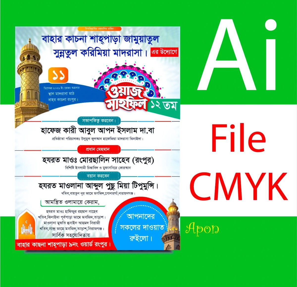 ওয়াজ মাহাফিল পোষ্টার ডিজাইন