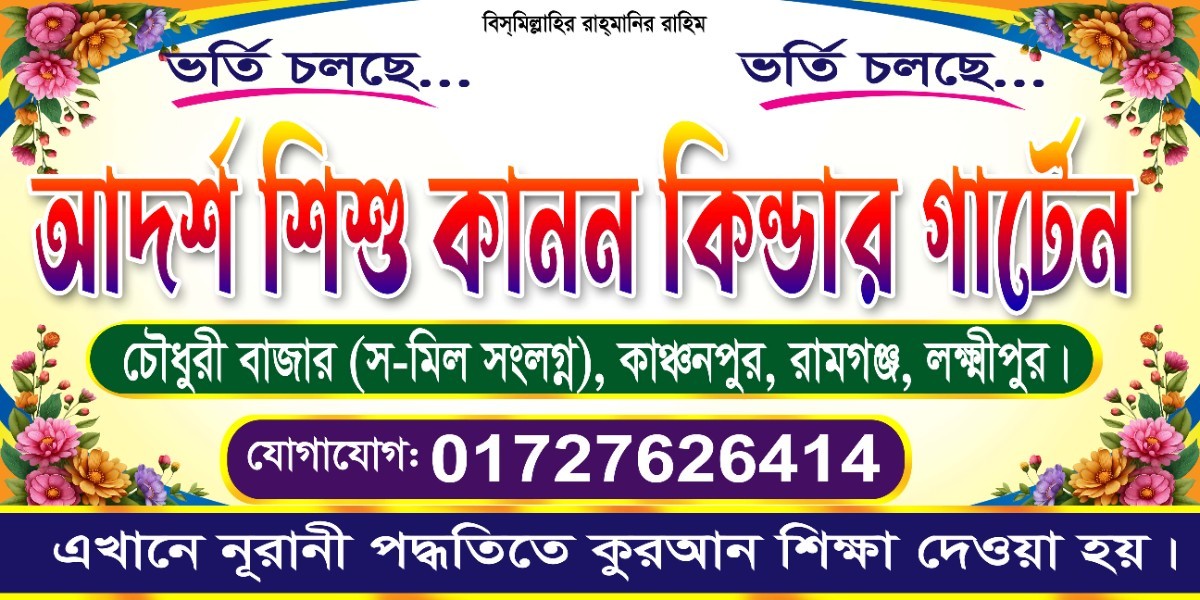 ভর্তি ব্যানার