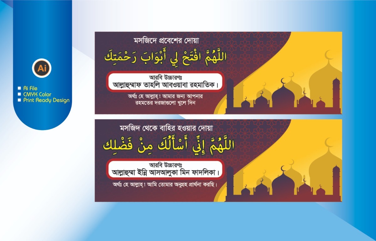 মসজিদে প্রবেশের দোয়া ব্যানার ডিজাইন
