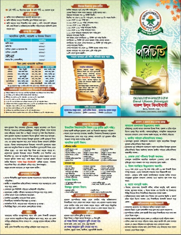 মাদ্রাসা শিক্ষা প্রতিষ্ঠানের প্রসপেক্টাস ডিজাইন গ্রাফিক্স ডিজাইন ফাইল