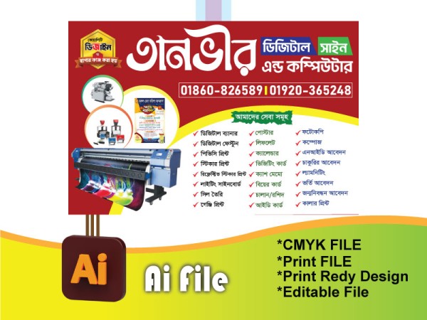 ডিজিটাল সাইন প্রিন্টিং প্রেস ব্যানার/Digital sign banner গ্রাফিক্স ডিজাইন ফাইল