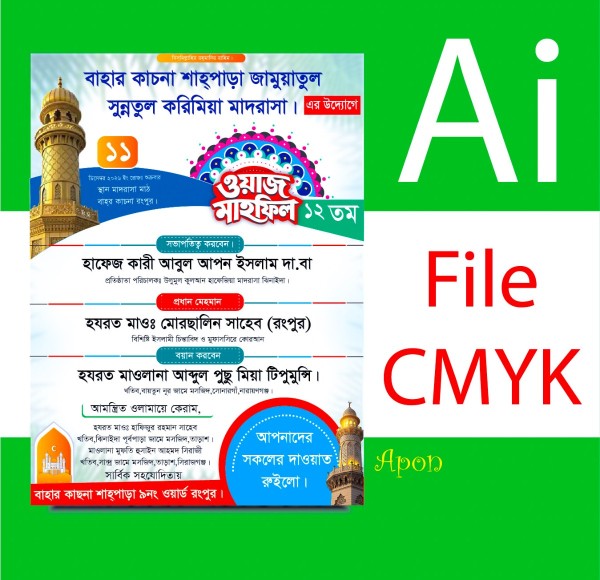 ওয়াজ মাহাফিল পোষ্টার ডিজাইন গ্রাফিক্স ডিজাইন ফাইল