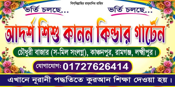 ভর্তি ব্যানার গ্রাফিক্স ডিজাইন ফাইল