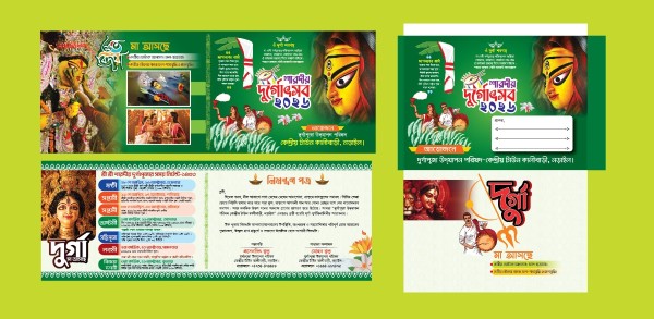 দুর্গাপূজা চিঠি ডিজাইন গ্রাফিক্স ডিজাইন ফাইল
