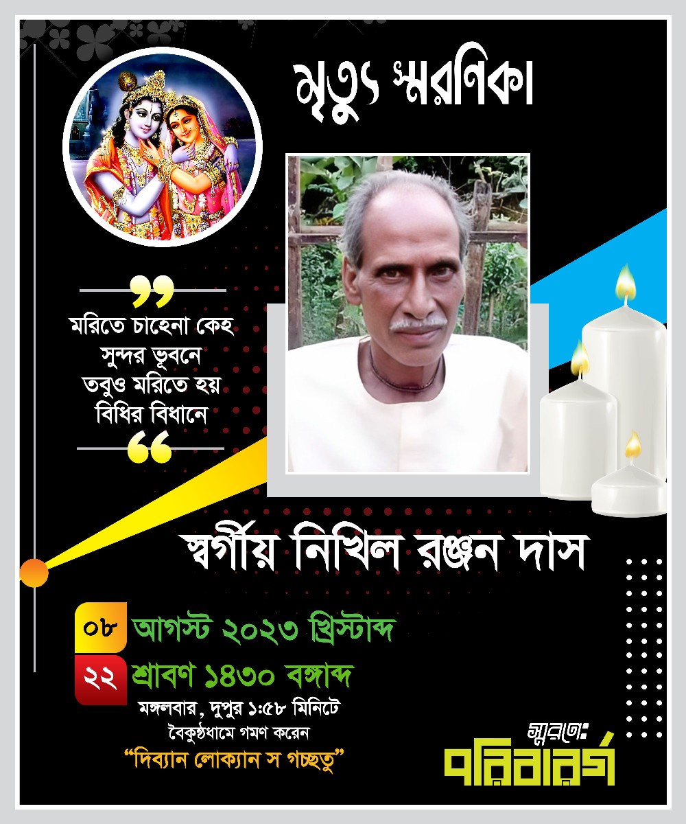 হিন্দু মৃত্যু স্মরণিকা ডিজাইন
