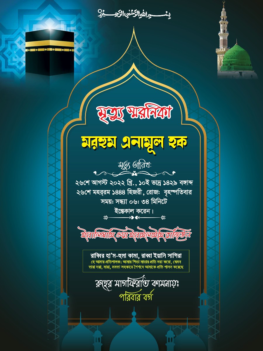 মৃত্যু স্মরণিকা