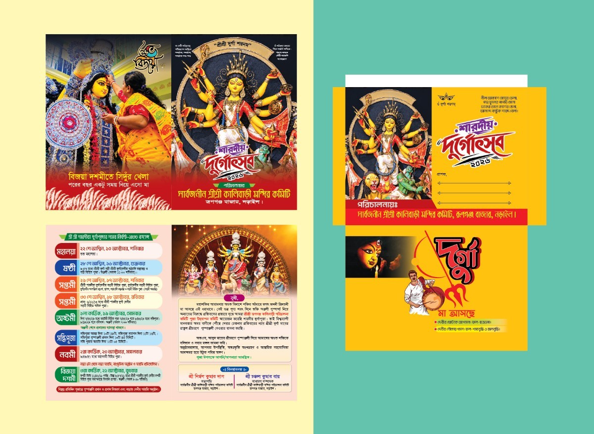 দুর্গা পূজার চিঠি