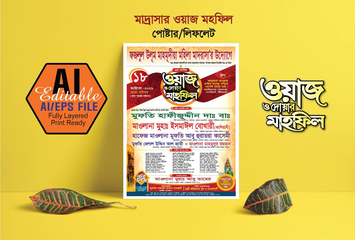 ওয়াজ ও দোয়ার মাহফিল পোষ্টার