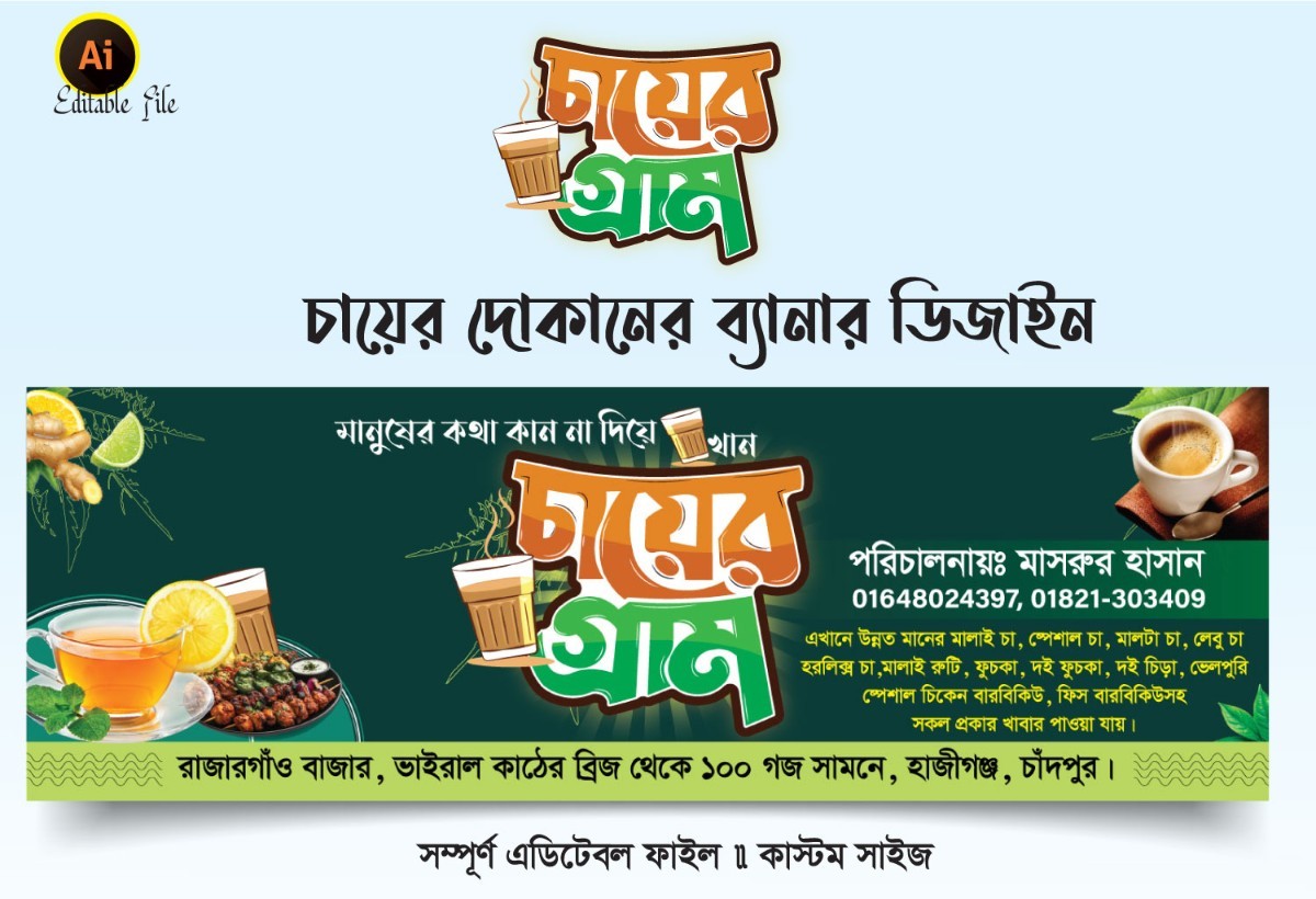 চায়ের দোকানের ব্যানার ডিজাইন - 2026