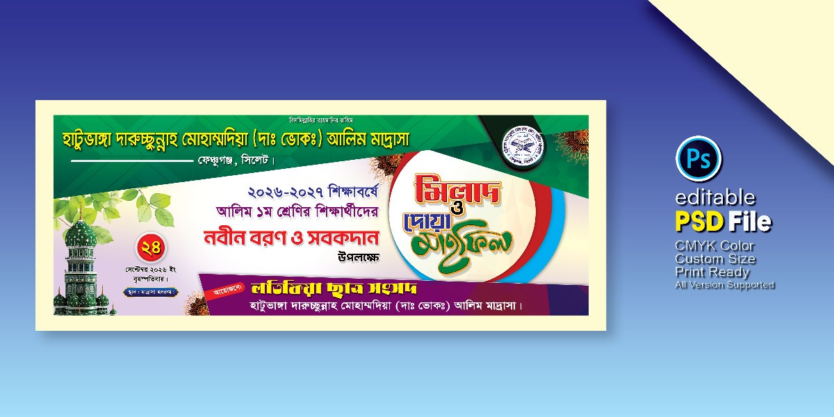ইসলামিক নবীন বরণ ব্যানার ডিজাইন