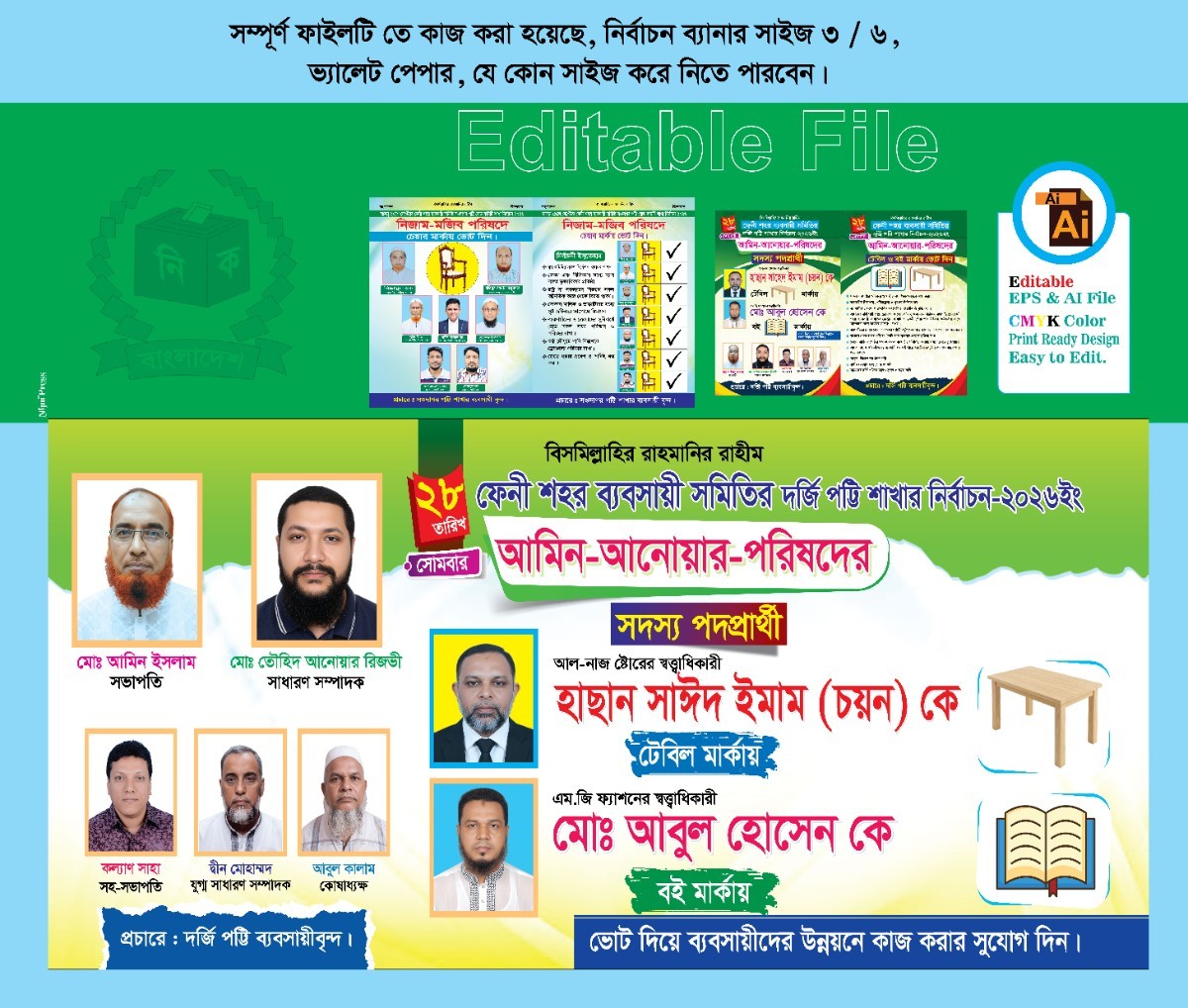 Nirbachon election ballot paper সদস্য পদপ্রার্থী নির্বাচনী