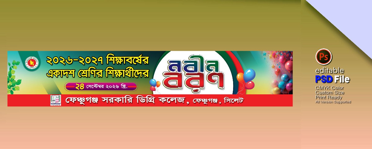 নবীন বরণ ব্যানার ডিজাইন