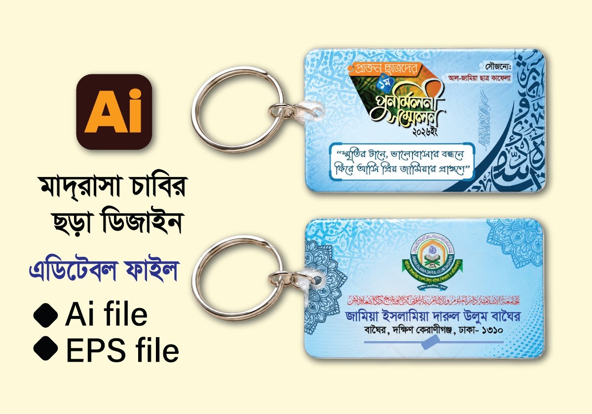 পুনর্মিলনী সম্মেলন মাদ্রাসার চাবির ছড়া ডিজাইন